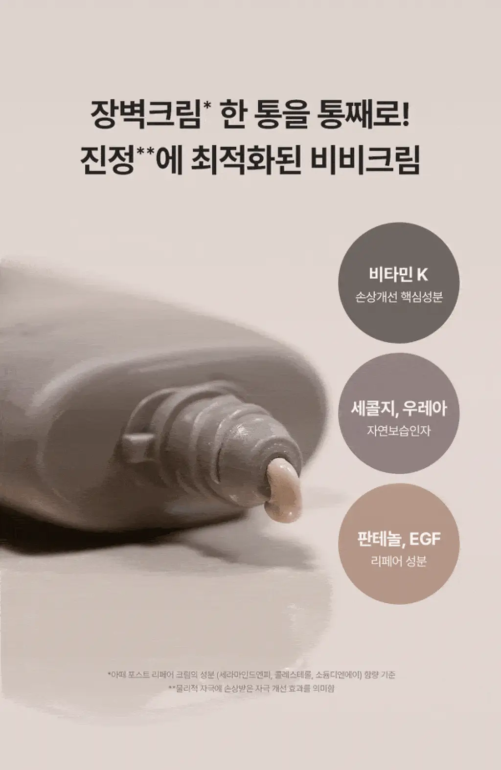 [도화지비비/뽐니Pick] 아떼 PDRN 비비크림 35ml 2종 단품/기획(+팁치크 증정) 상세페이지 18